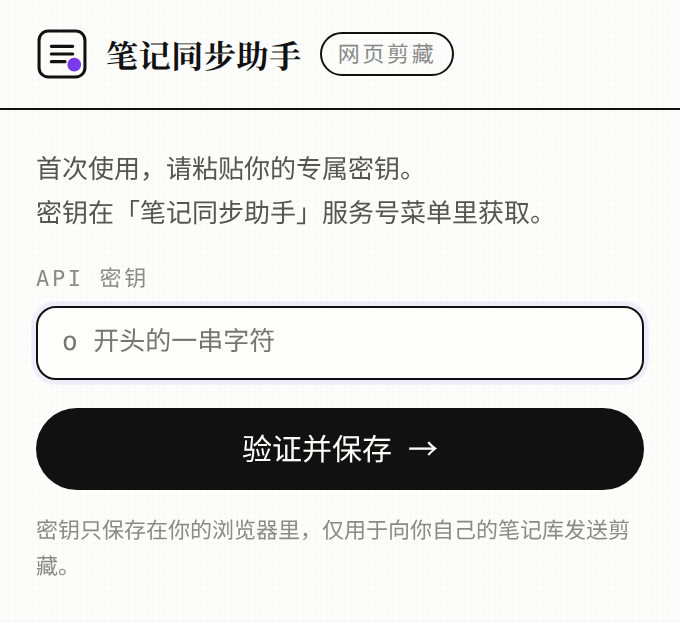 插件首次打开时的密钥输入界面,粘贴专属密钥后点「验证并保存」