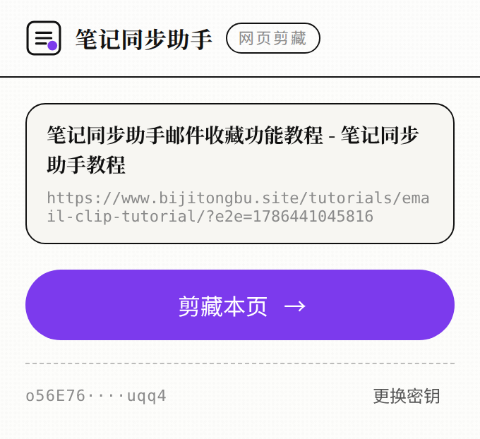 验证通过后的插件面板,卡片里显示当前页面的标题和网址,下方是「剪藏本页」按钮