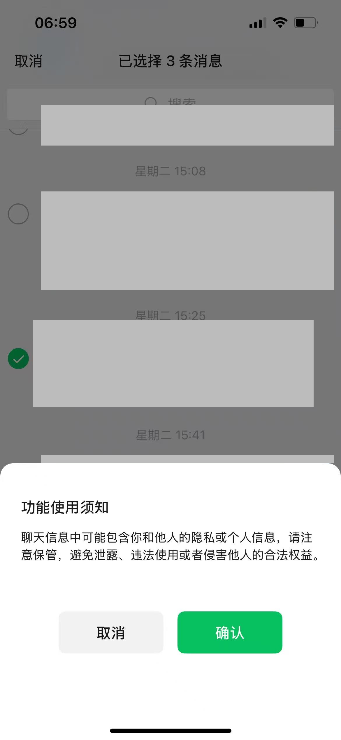 点击复制后微信弹出"功能使用须知"提示,点确认