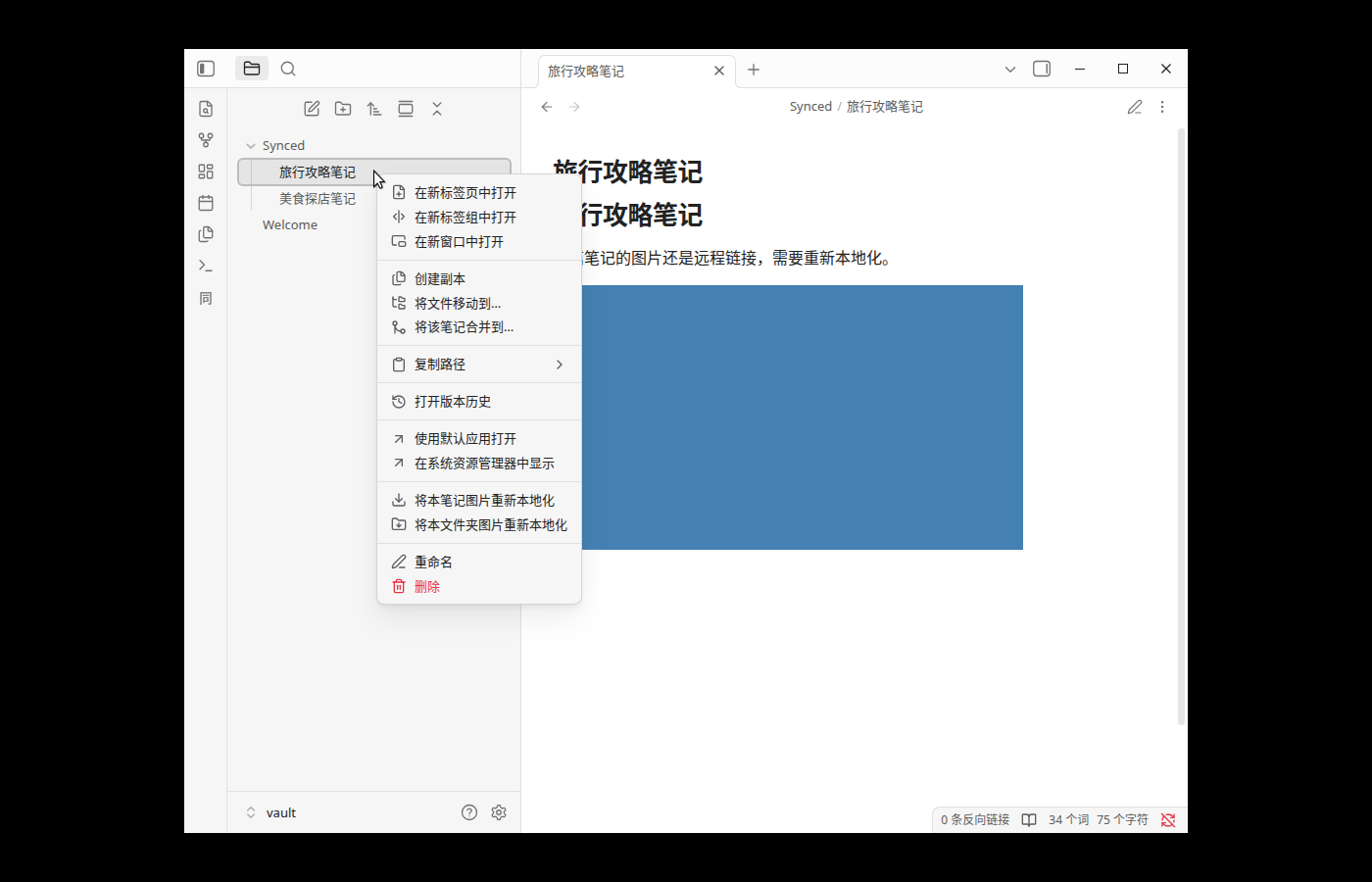 右键菜单：两个重新本地化选项