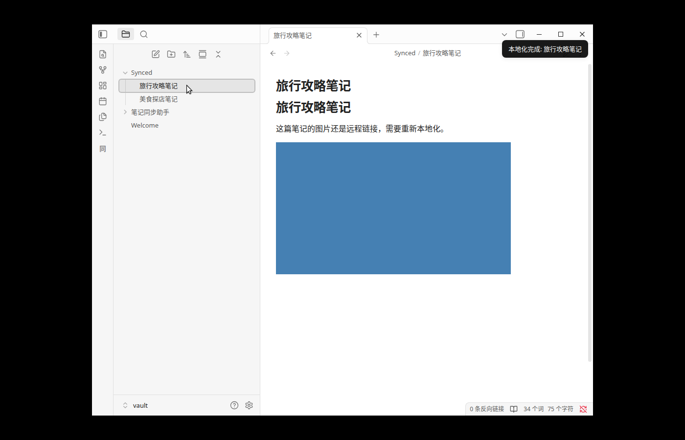 单篇笔记重新本地化完成