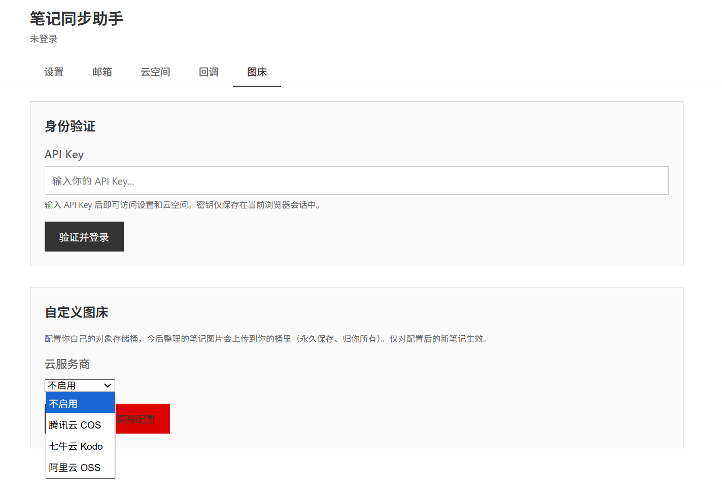图床标签页