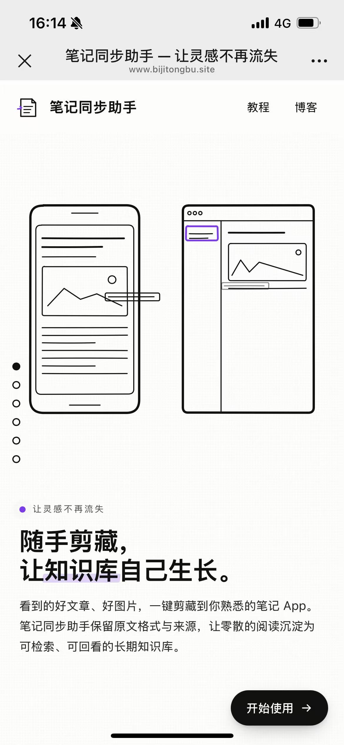 朋友打开邀请链接后看到的笔记同步助手介绍页