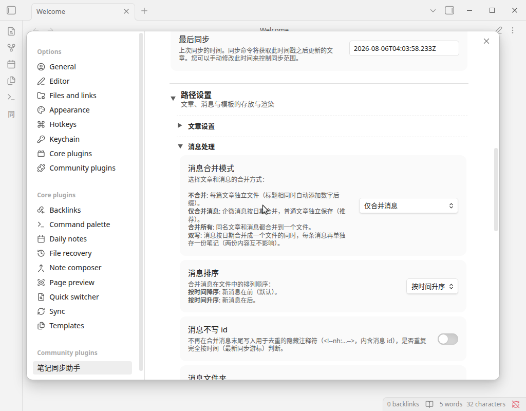 「消息合并模式」下拉的四个选项(不合并 / 仅合并消息 / 双写 / 合并所有),默认「仅合并消息」;下方是「消息排序」