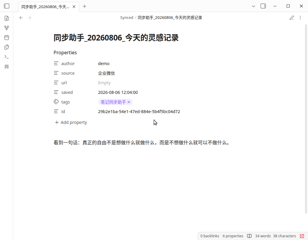 独立笔记:同一条消息单独成文件,带完整笔记属性