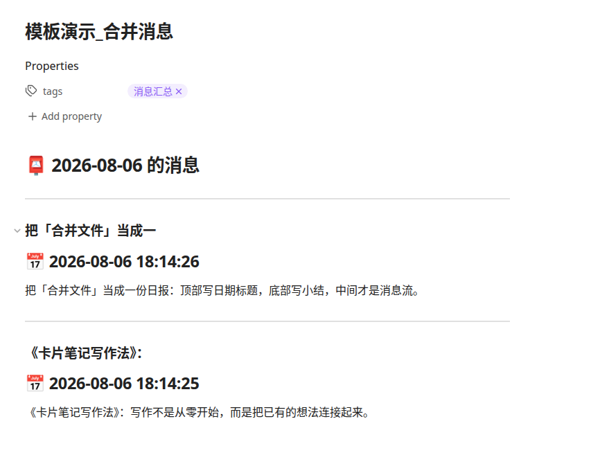 应用模板后的合并文件:顶部是笔记属性 tags 和日期标题,消息按时间降序排在下面
