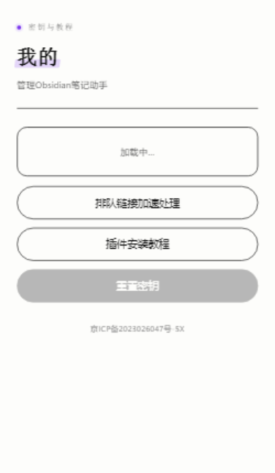 纸墨极简样式的个人中心：小程序剪藏密钥、排队链接加速处理与插件安装教程入口