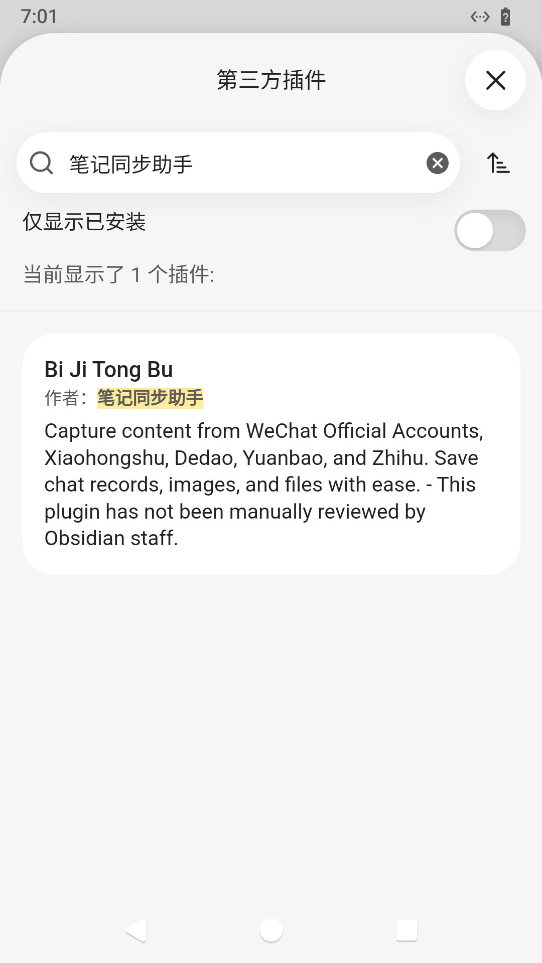 搜索「笔记同步助手」，出现唯一结果 Bi Ji Tong Bu