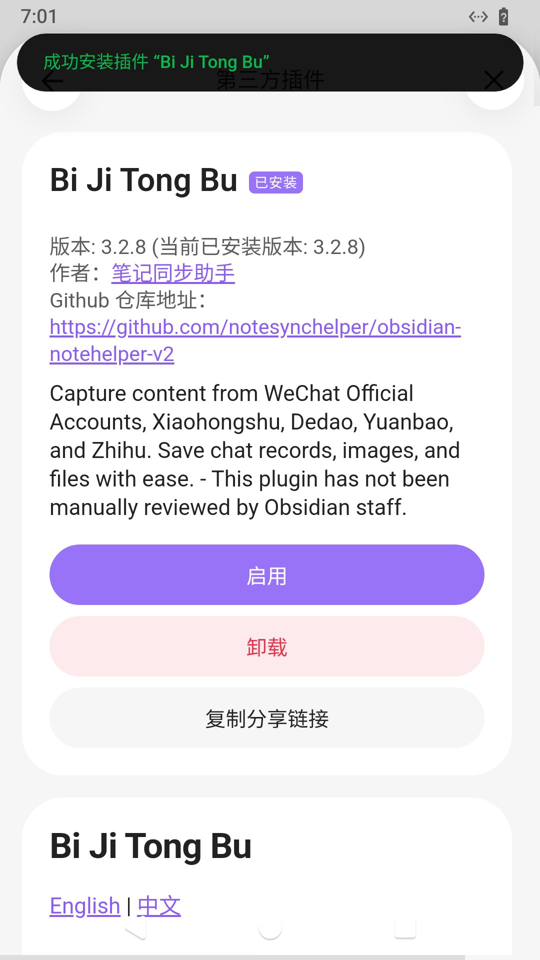 正在安装