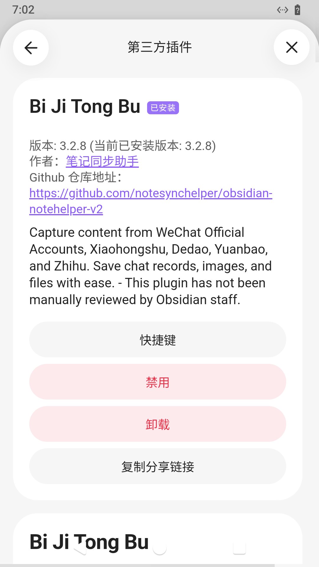 插件已启用，按钮区变成快捷键 / 禁用 / 卸载