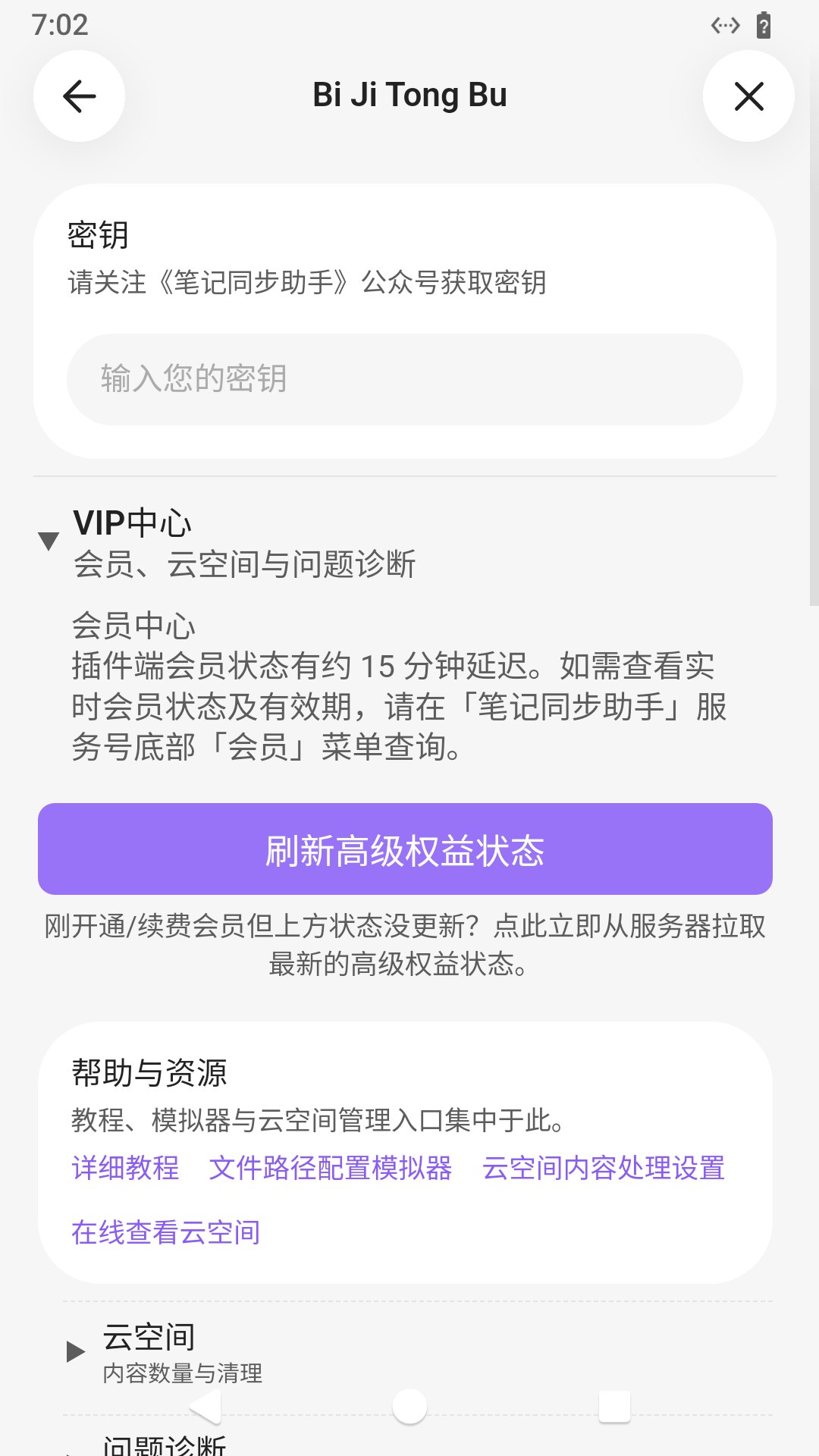 手机端插件设置页的密钥输入框