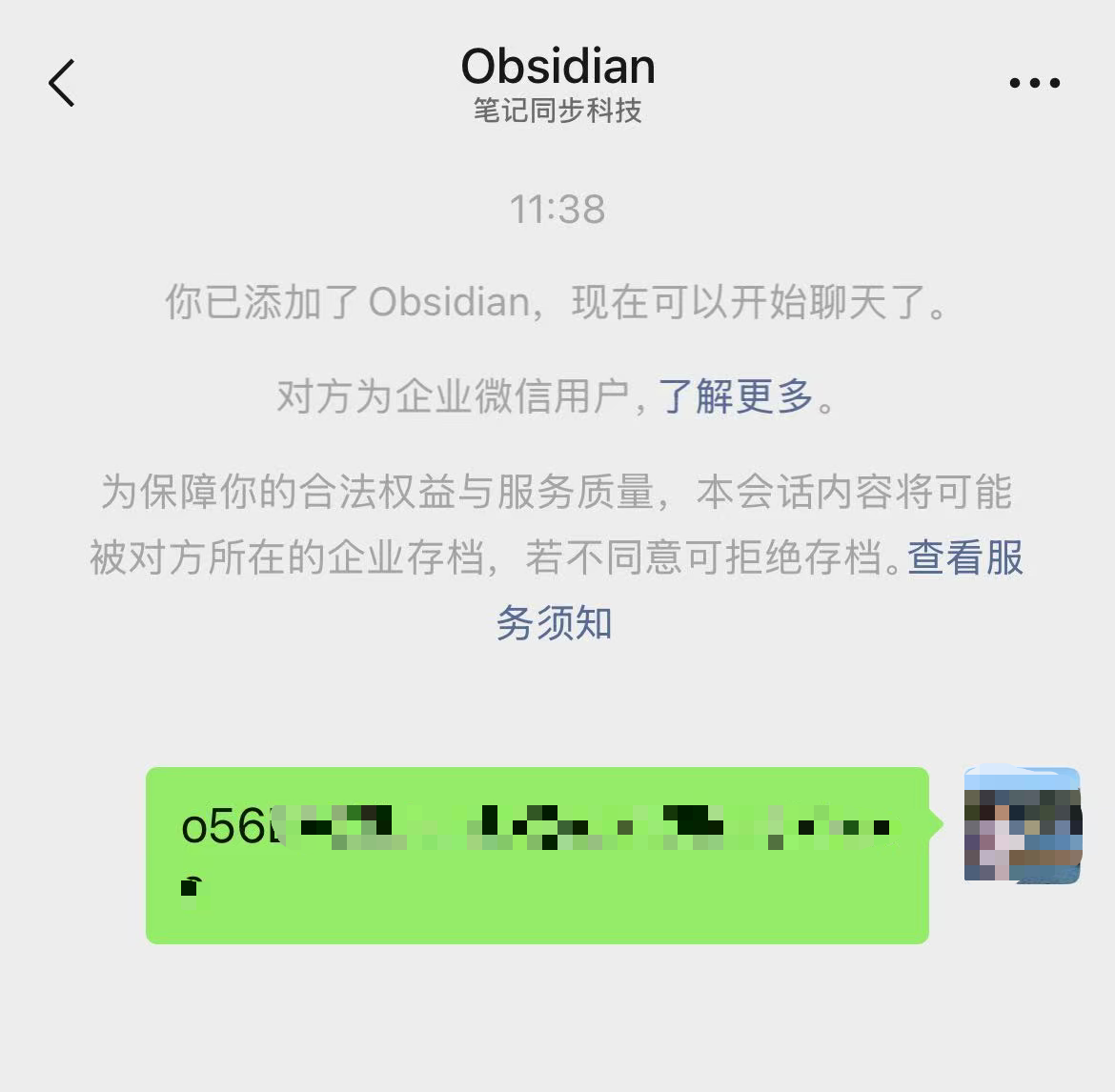 把密钥以文本消息发给 Obsidian 好友的示例