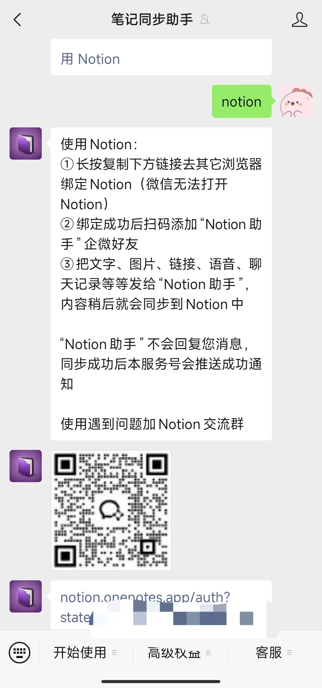 公众号回复的三步说明：① 点击下方链接绑定 Notion；② 绑定成功后扫码添加 Notion 助手好友；③ 把内容发给 Notion 助手