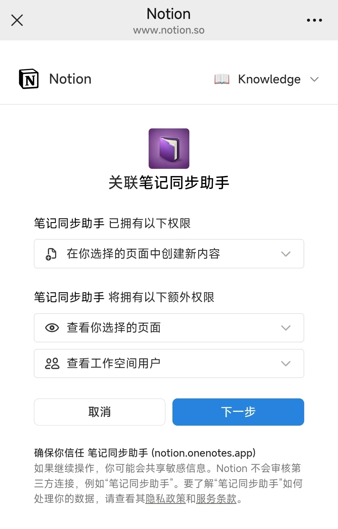 没用模板时看到的权限确认页（按钮是「下一步」）—— 这意味着没建好数据库