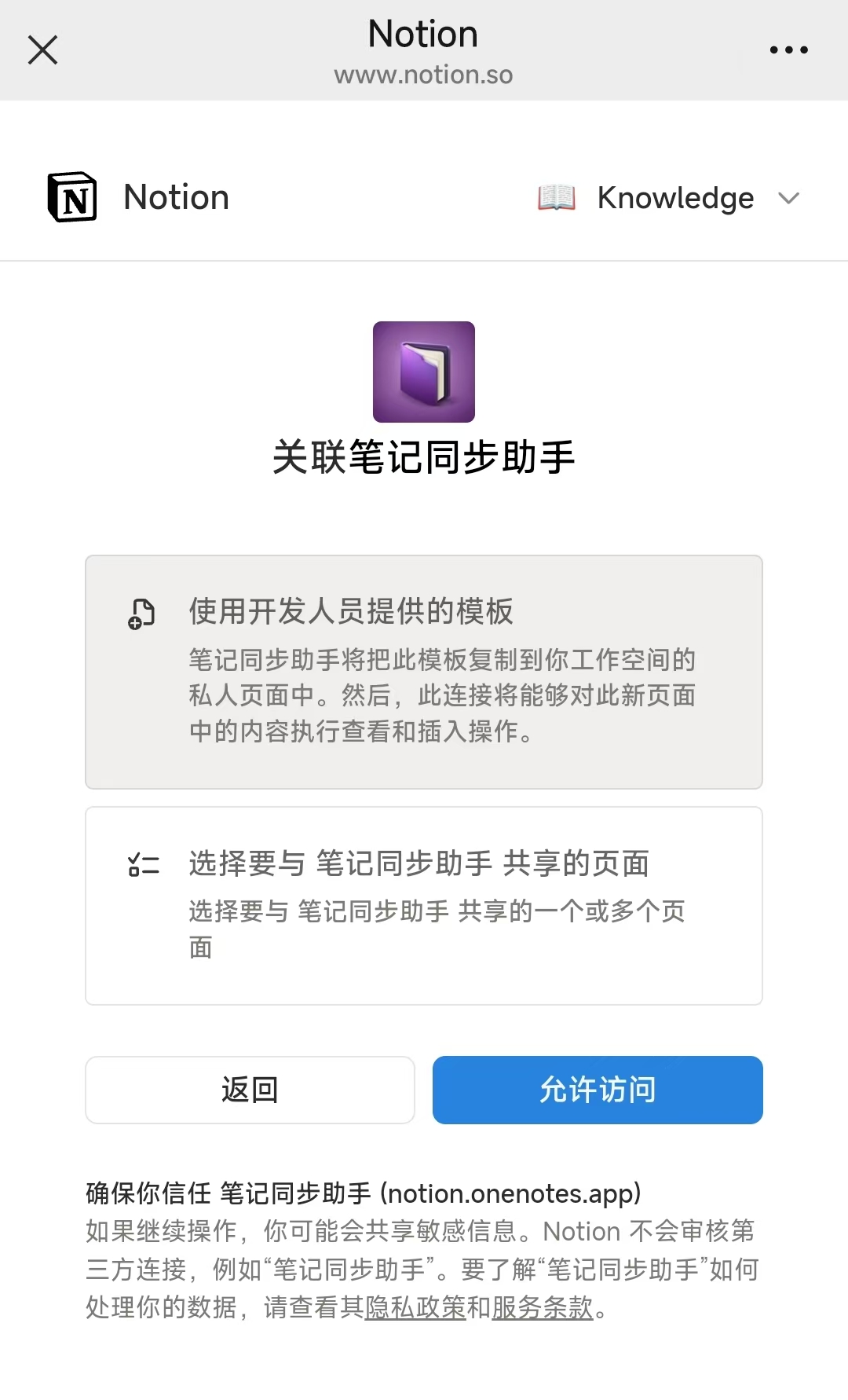 两张卡片都没选中的初始样子，这种状态下别点「允许访问」