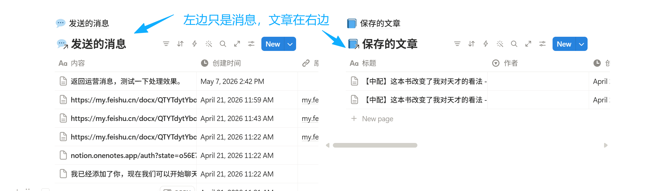 Notion 里自动创建的两个数据库：左边「发送的消息」存原始消息流水，右边「保存的文章」存 AI 整理后的图文笔记