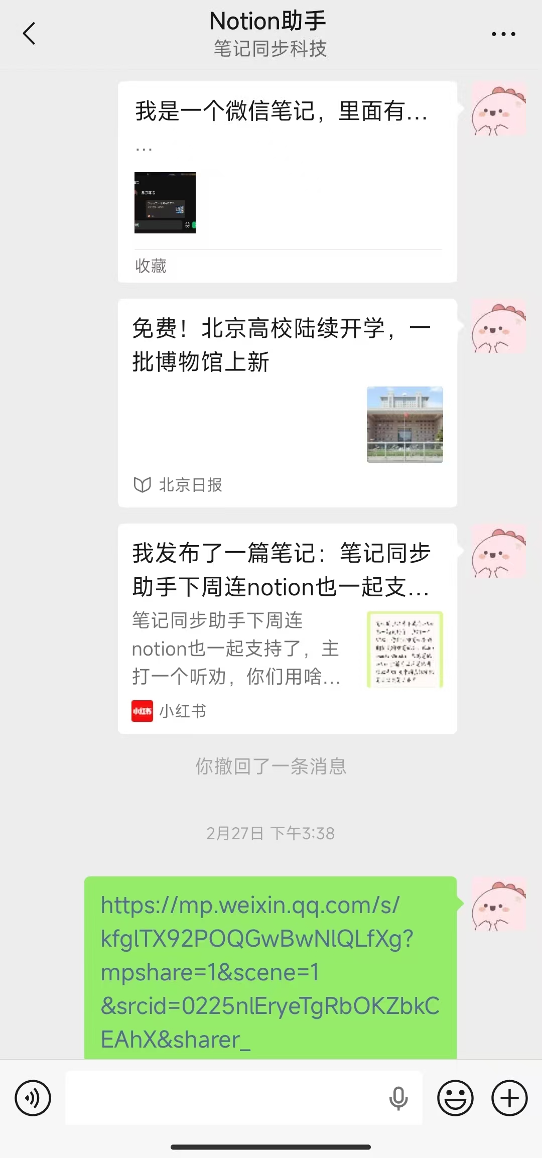 在「Notion 助手」对话窗口里发链接 / 文章 / 文字