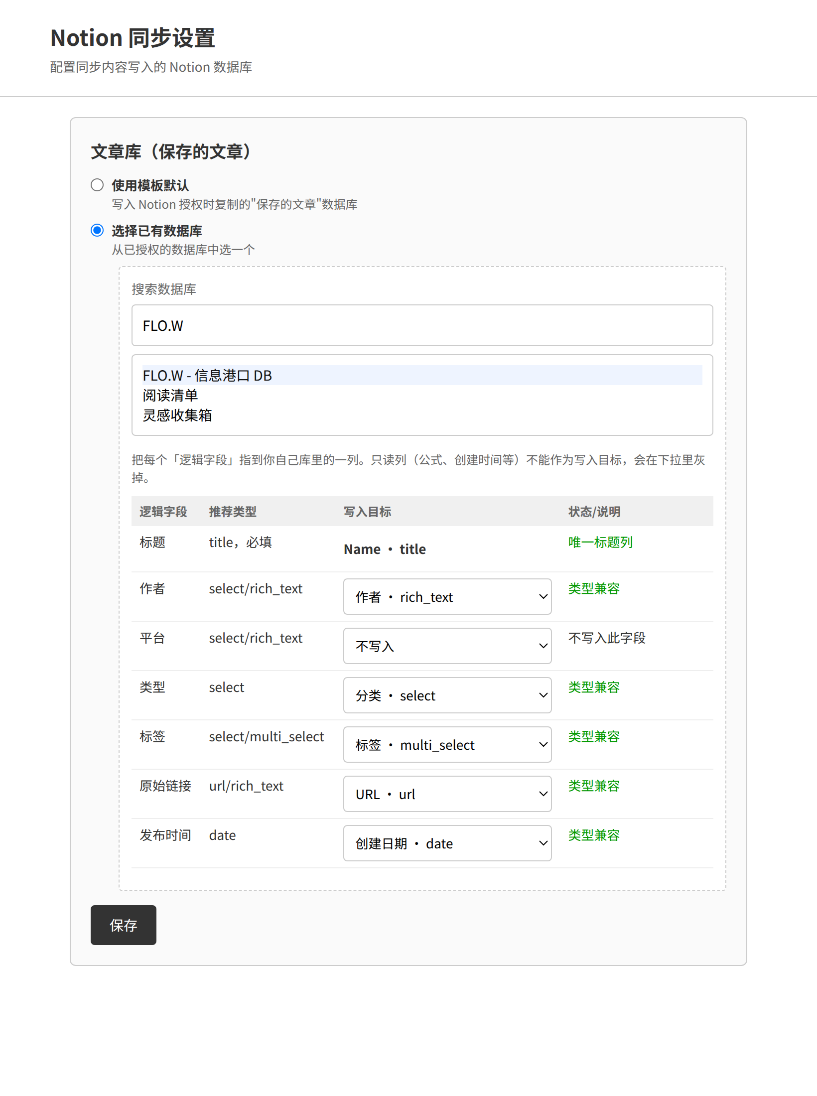 字段映射表：左边是逻辑字段，中间下拉选你自己库里对应的列，最右边显示类型是否兼容