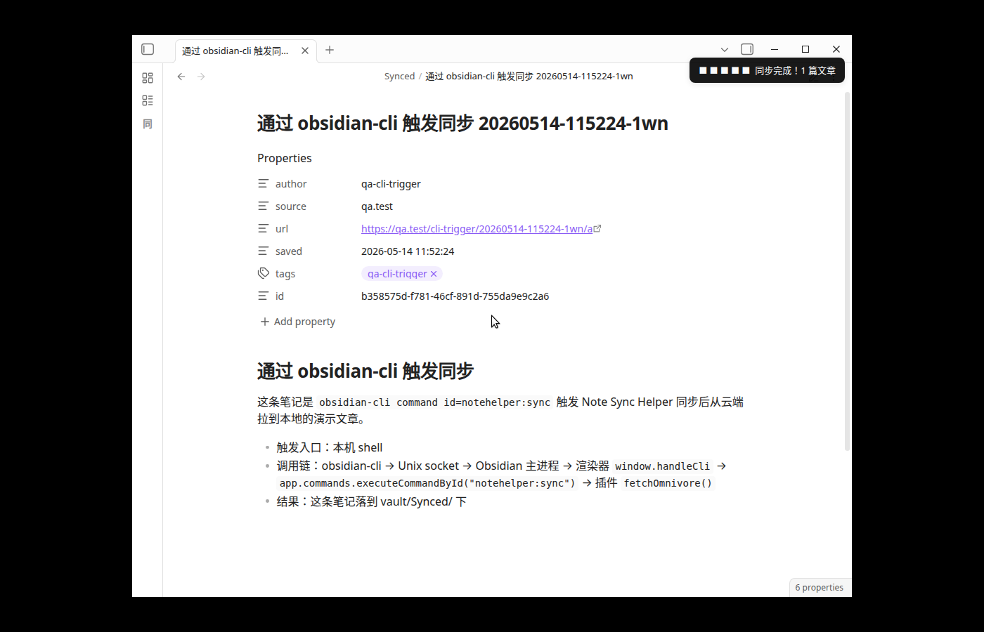 obsidian-cli 触发笔记同步助手的「同步新变化」命令后，Obsidian 自动拉取新文章，右上角出现"同步完成！X 篇文章"提示，文章正文及前置元数据按 properties 渲染