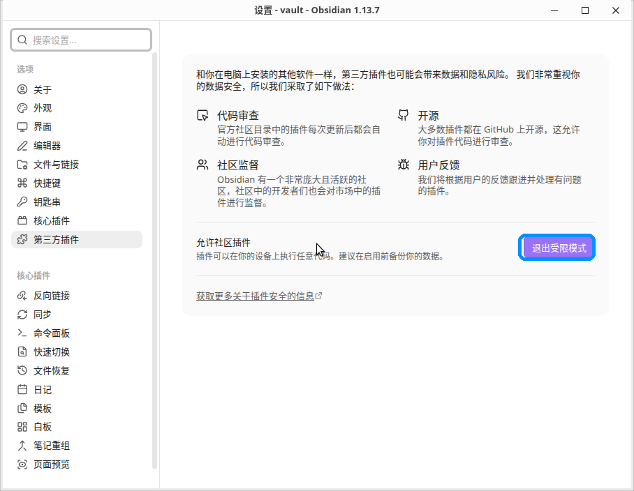 点击紫色「退出受限模式」按钮