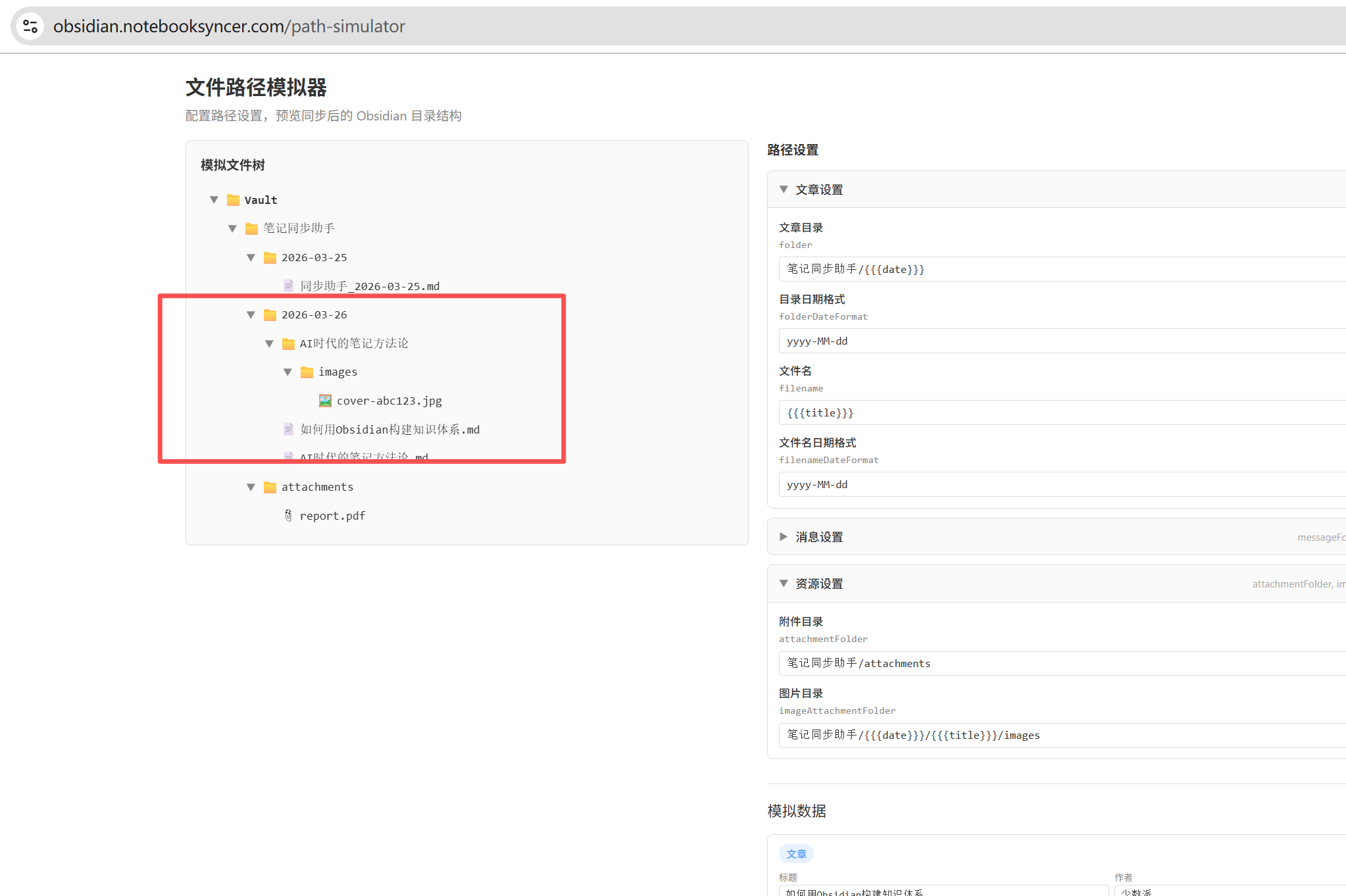 模拟器预览：每篇笔记和它的 images 文件夹落在同一个以标题命名的目录下