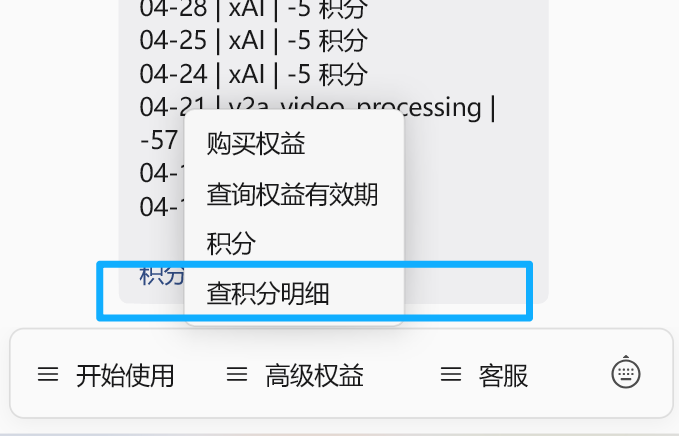 笔记同步助手服务号底部菜单 高级权益 → 查积分明细 入口