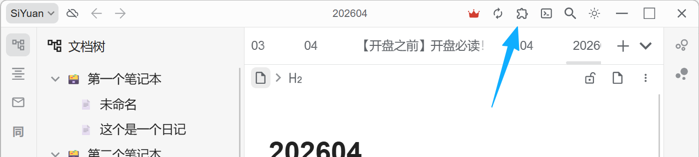 思源笔记右上角工具栏的集市图标位置