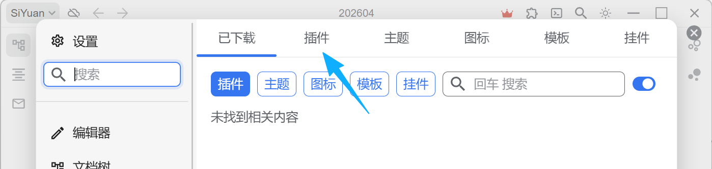 顶部标签栏，点击「插件」标签切换