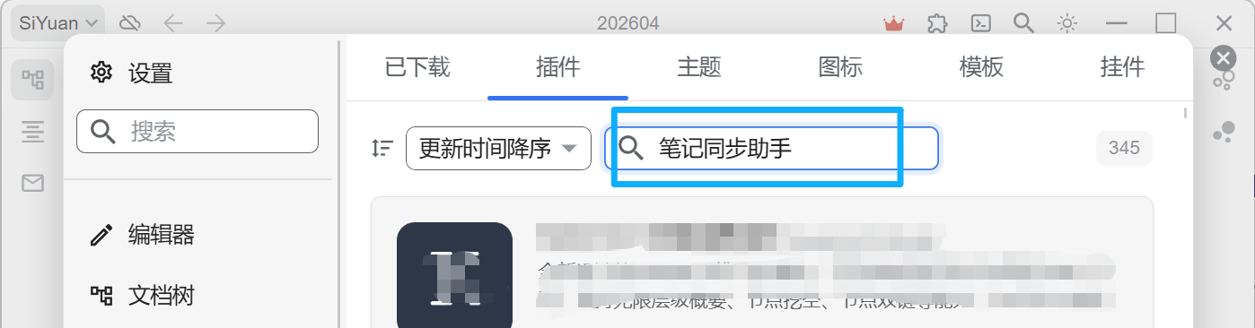 在搜索框输入「笔记同步助手」