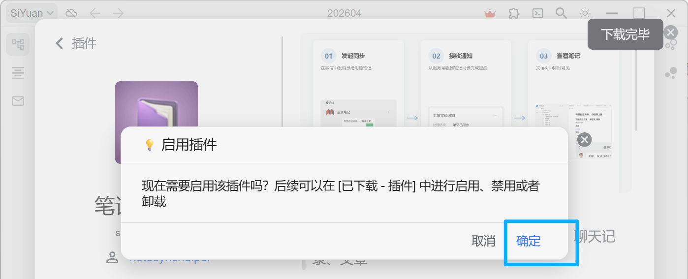 下载完毕后弹出启用对话框，点「确定」启用