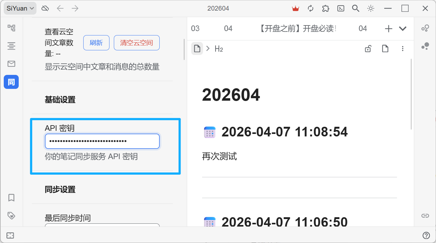 插件设置页「基础设置」→「API 密钥」输入框，粘贴密钥