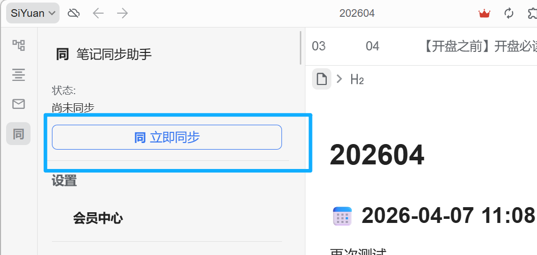 点蓝色「立即同步」按钮触发首次同步