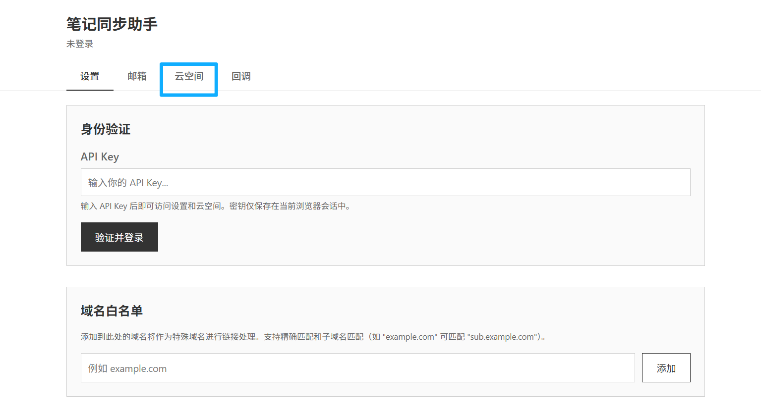 云空间查看器:先在"设置"页输入客服代码登录,再切换到"云空间"标签