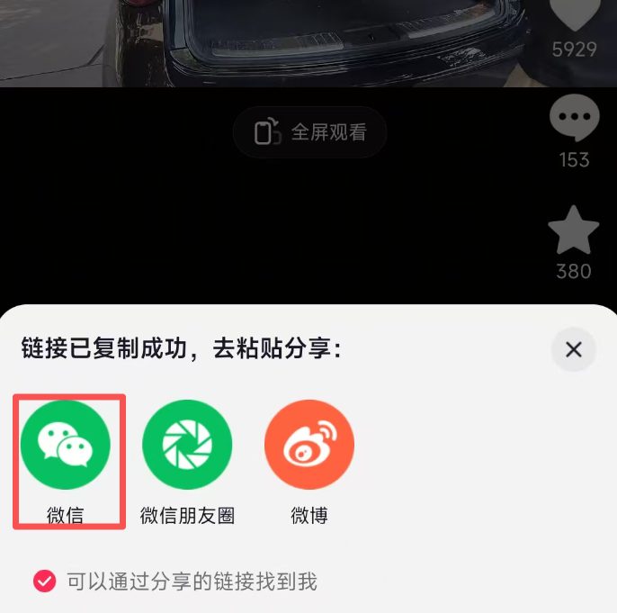 分享面板里的复制链接按钮